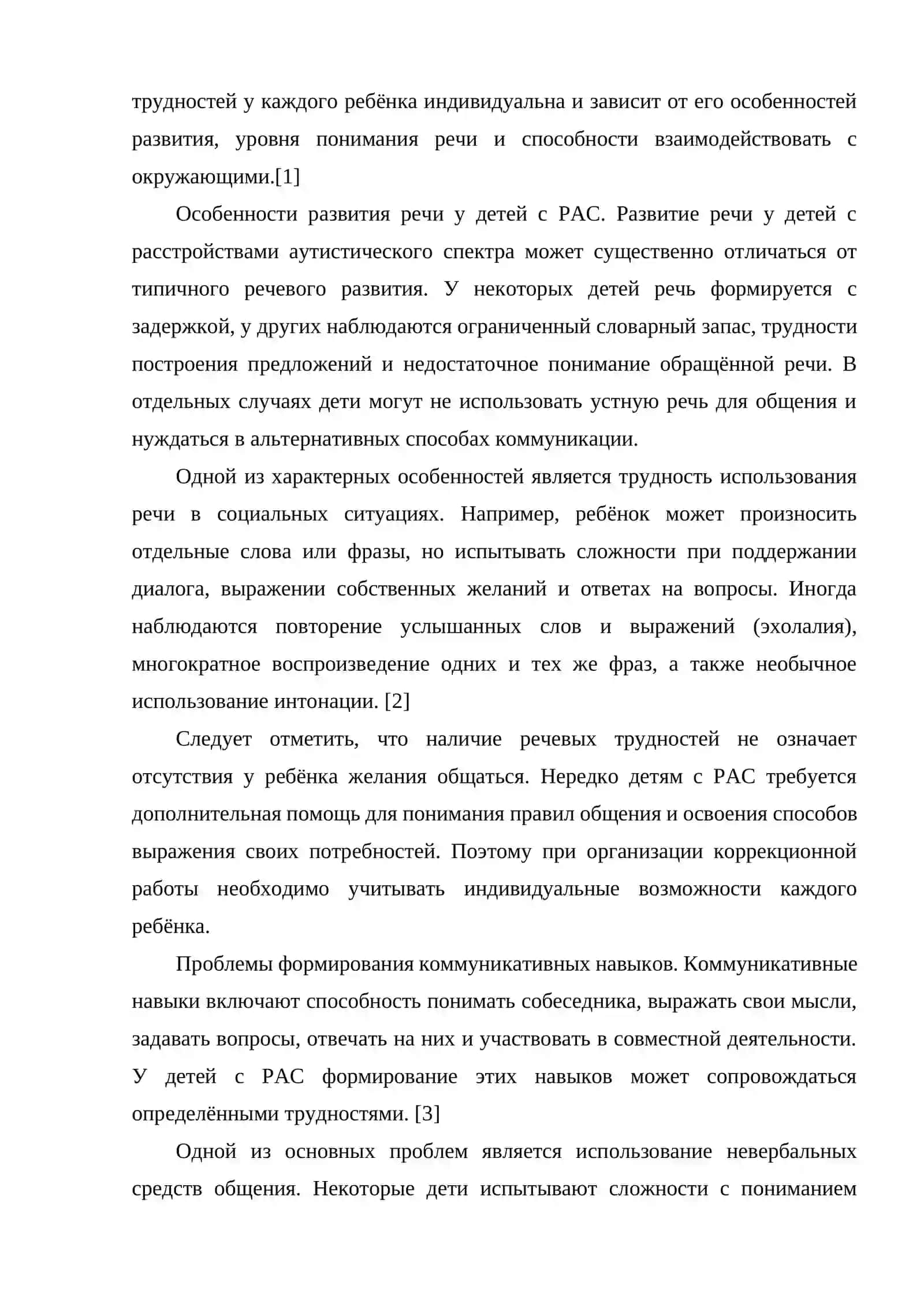 Проблемы с развитием речи и коммуникативных навыков у детей с расстройствами аутистического спектра 3