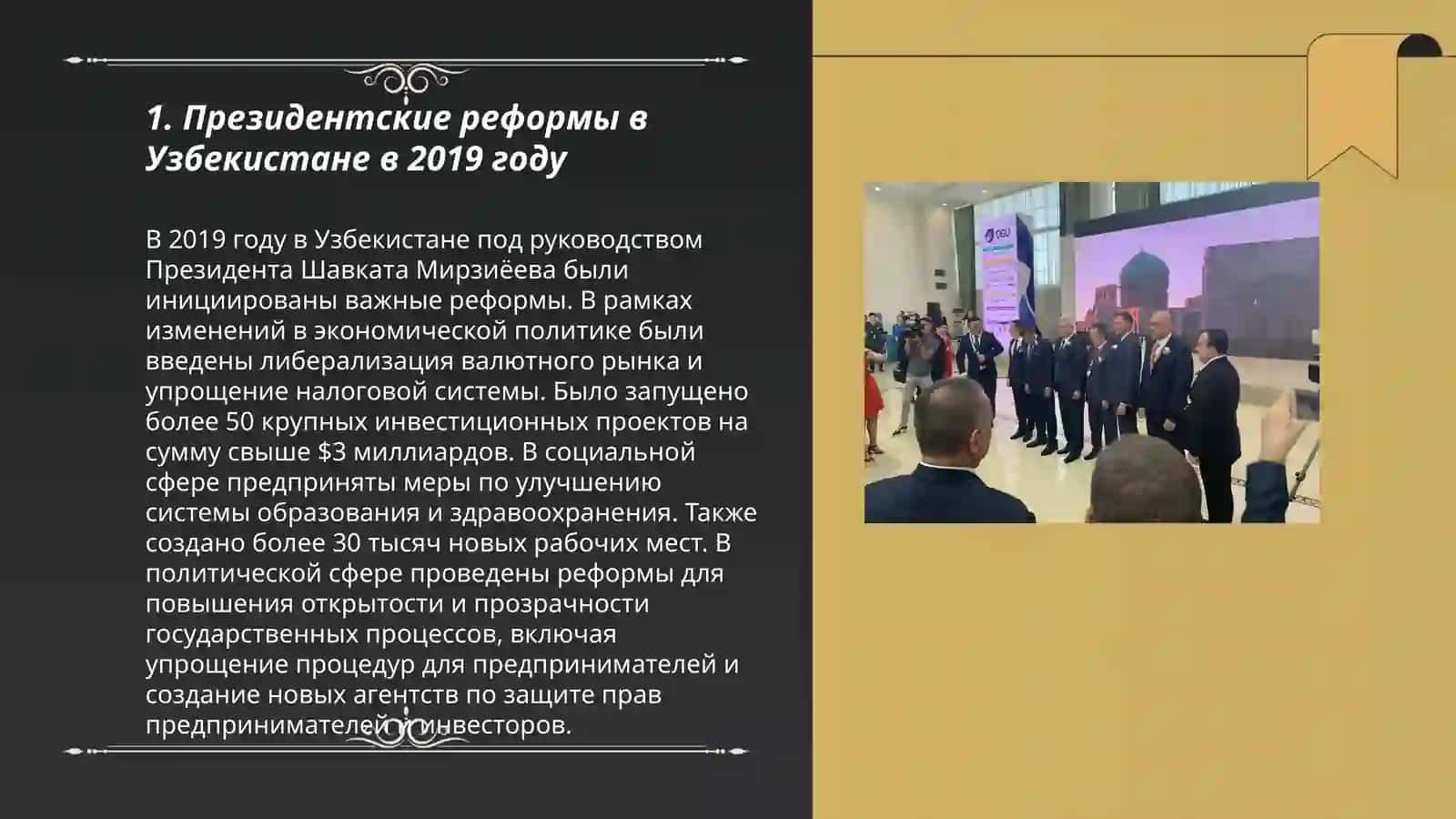 Президентские реформы в Узбекистане в 2019 году 3
