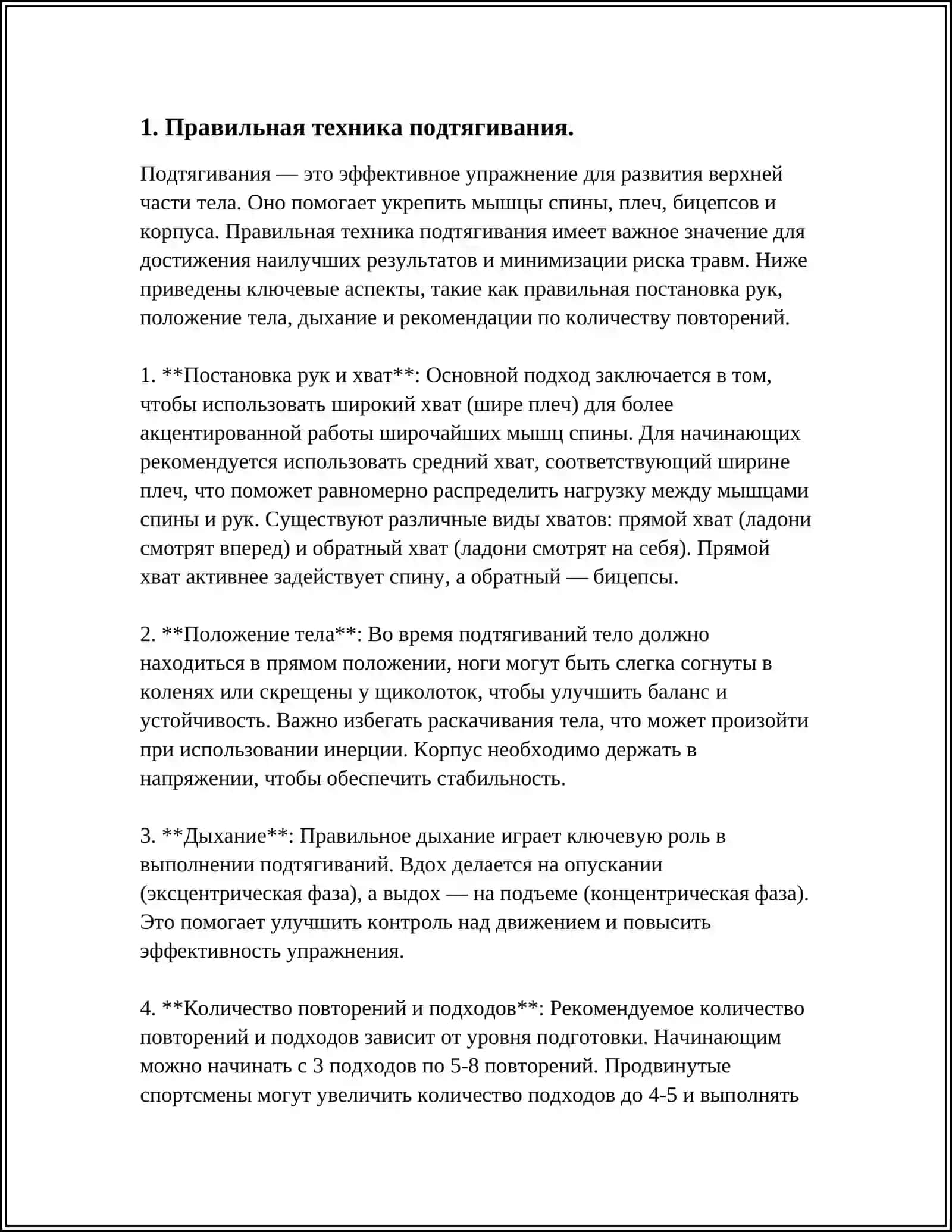 СОВЕРШЕНСТВОВАНИЕ ТЕХНИКИ ПОДТЯГИВАНИЯ НА ПЕРЕКЛАДИНЕ 3
