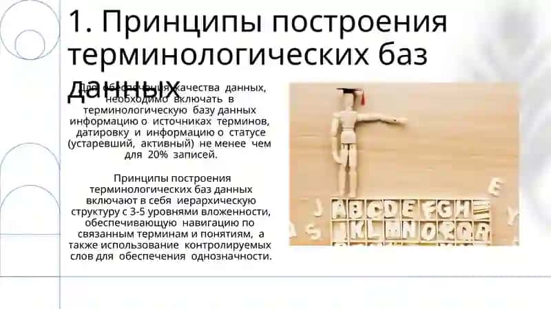 Профессиональная и специальная лексика.Термены.Терминалогические словарь 3