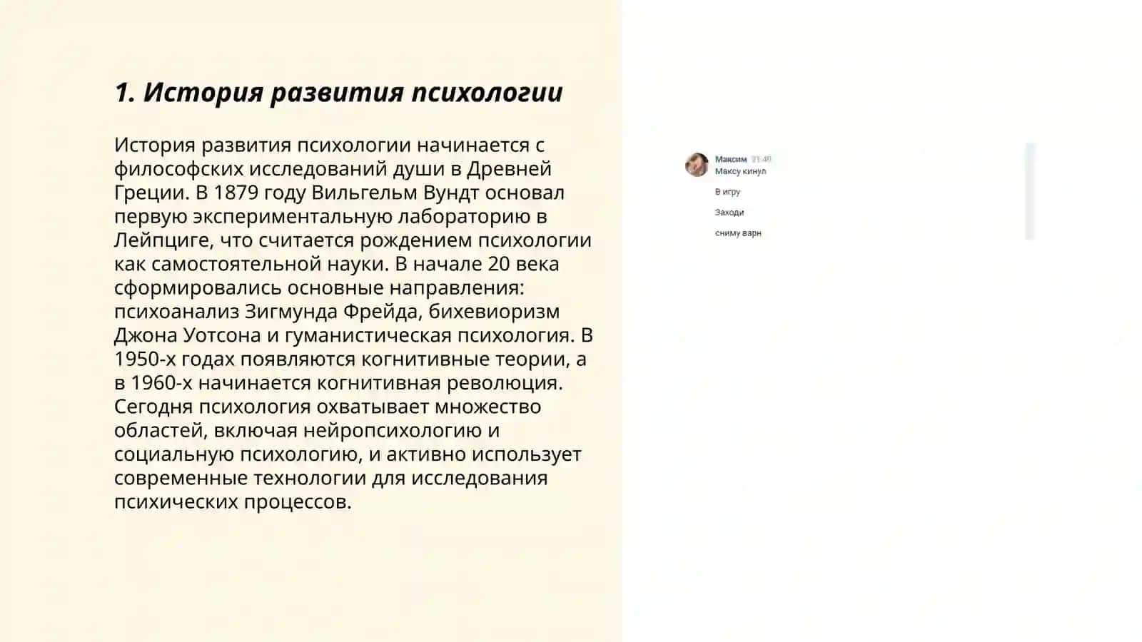 Цели и задачи психологии 3