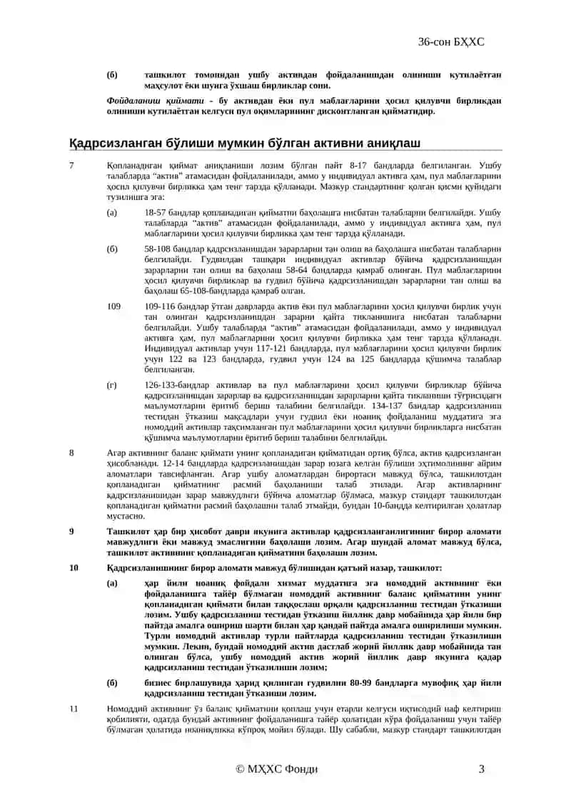 36-сон БҲХС 3