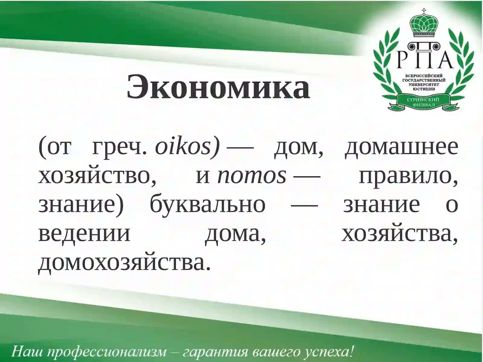 Введение в экономическую теорию 3