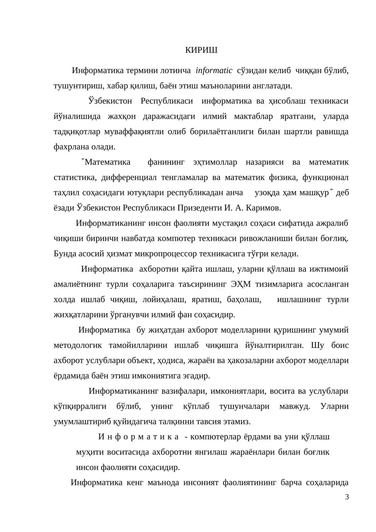 "Информатика" курси 3