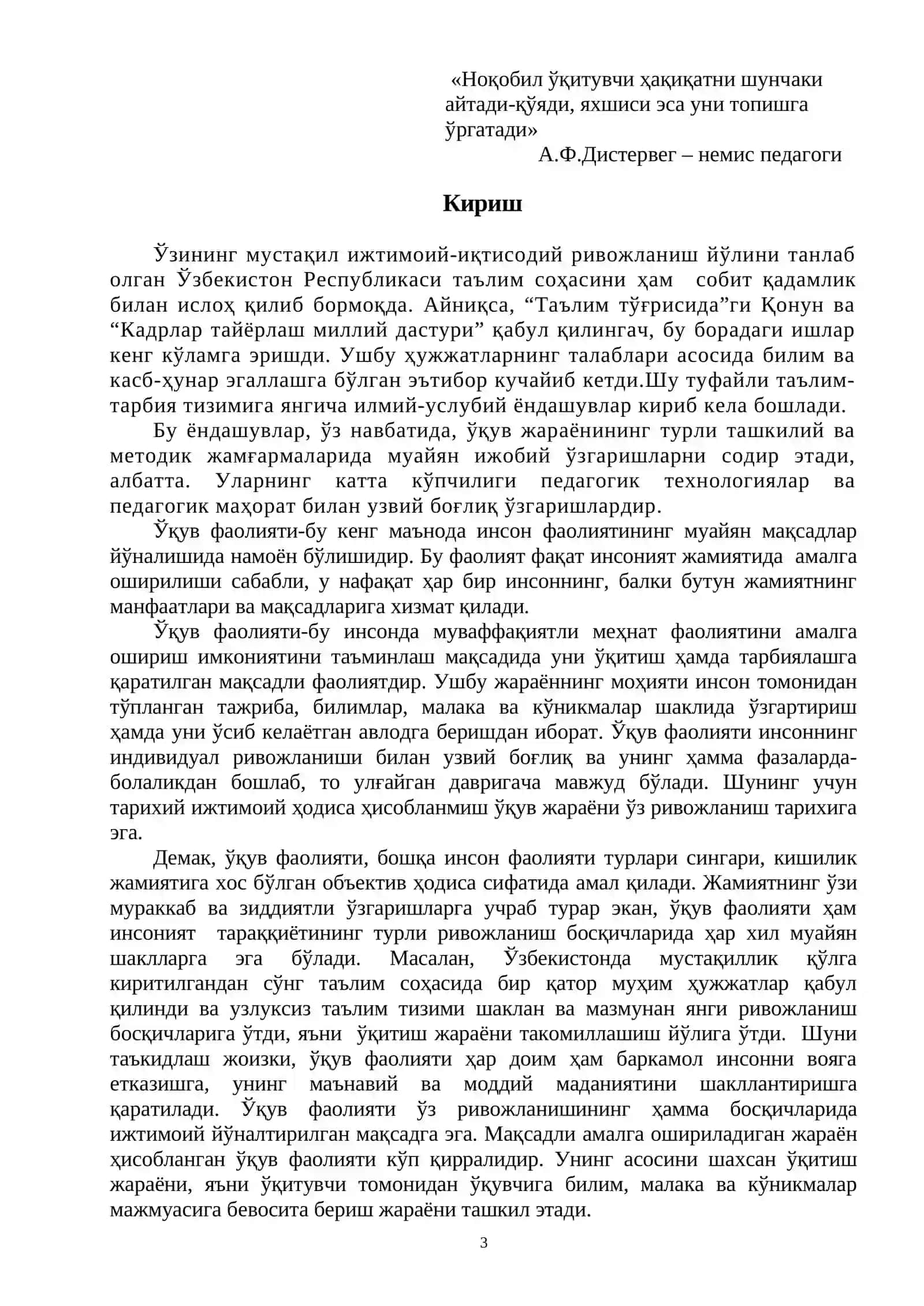 ПЕДАГОГИК ТЕХНОЛОГИЯЛАР ВА ПЕДАГОГИК МАҲОРАТ 3