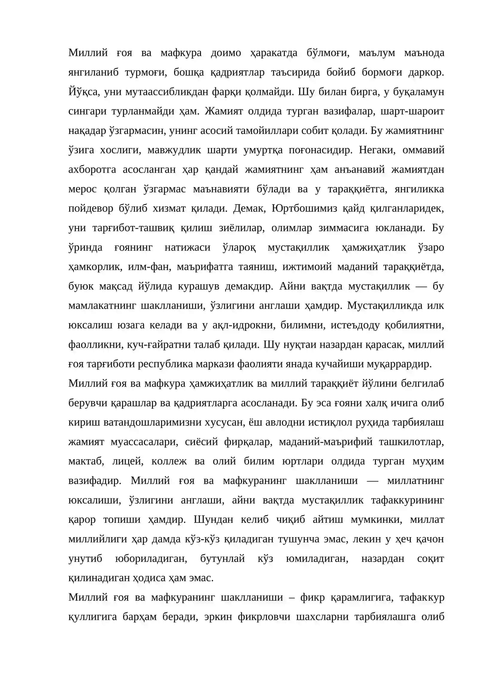 Ғоялар мафкураси 3