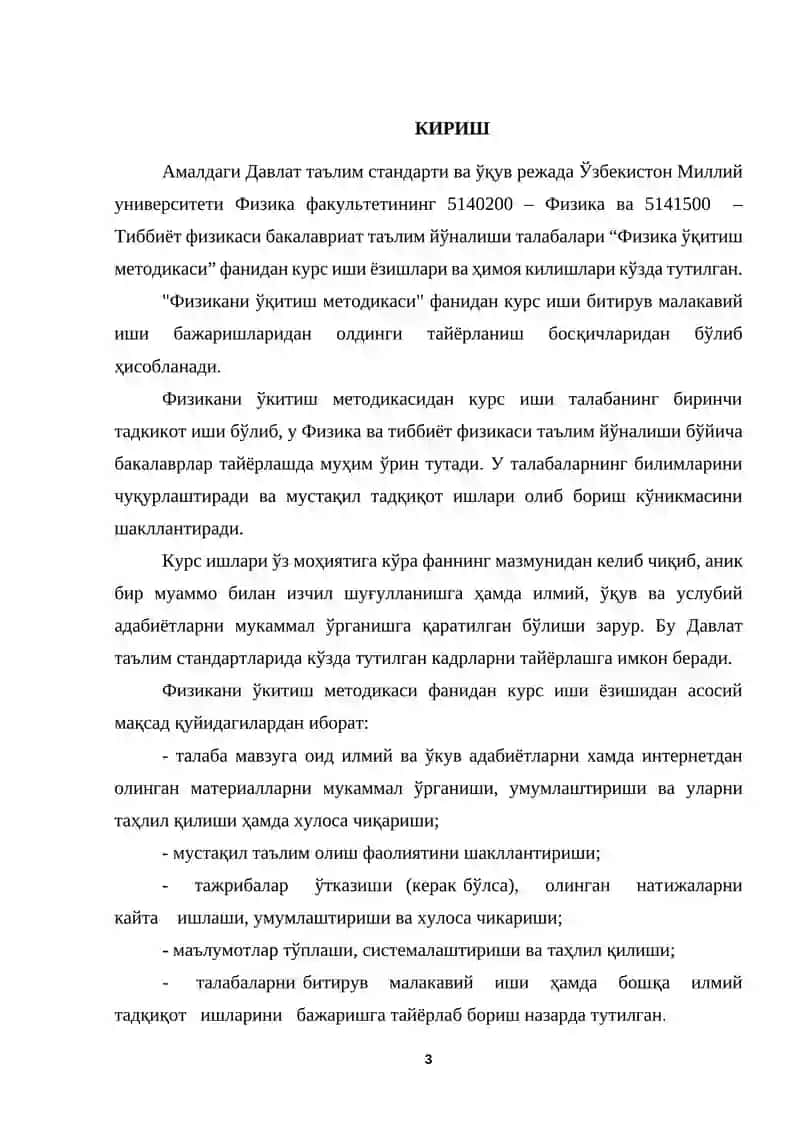Физика ўқитиш методикаси фанидан курс иши ёзиш бўйича УСЛУБИЙ КЎРСАТМА 3