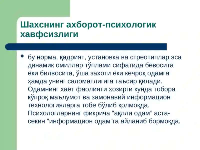 Shaxsning axborot-psixologik xavfsizligi | Шахснинг ахборот-психологик хавфсизлиги 3