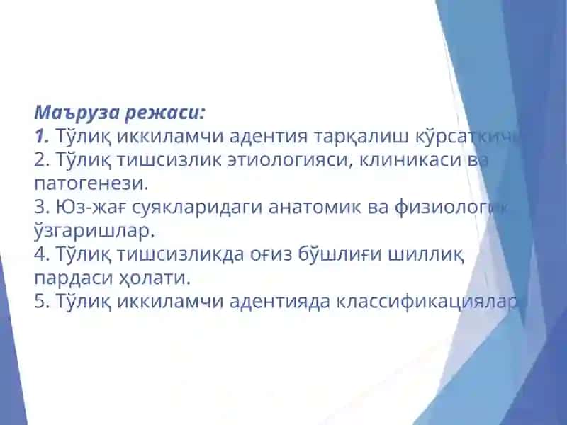 Тўлиқ тишсизлик 3