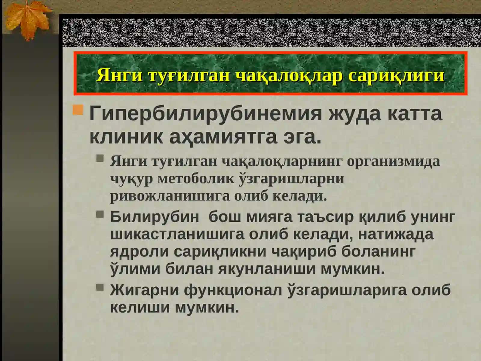 Янги туғилган чақалоқларда сариқликнинг дифференциал диагностикаси 3