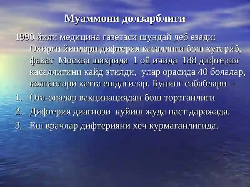 Дифтерия 3