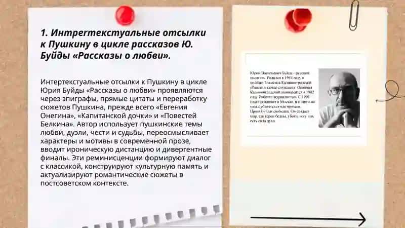 Сюжеты и образы русской классики современный интерпретации (цикл рассказов Ю.Буйды "Рассказы о любви") 3