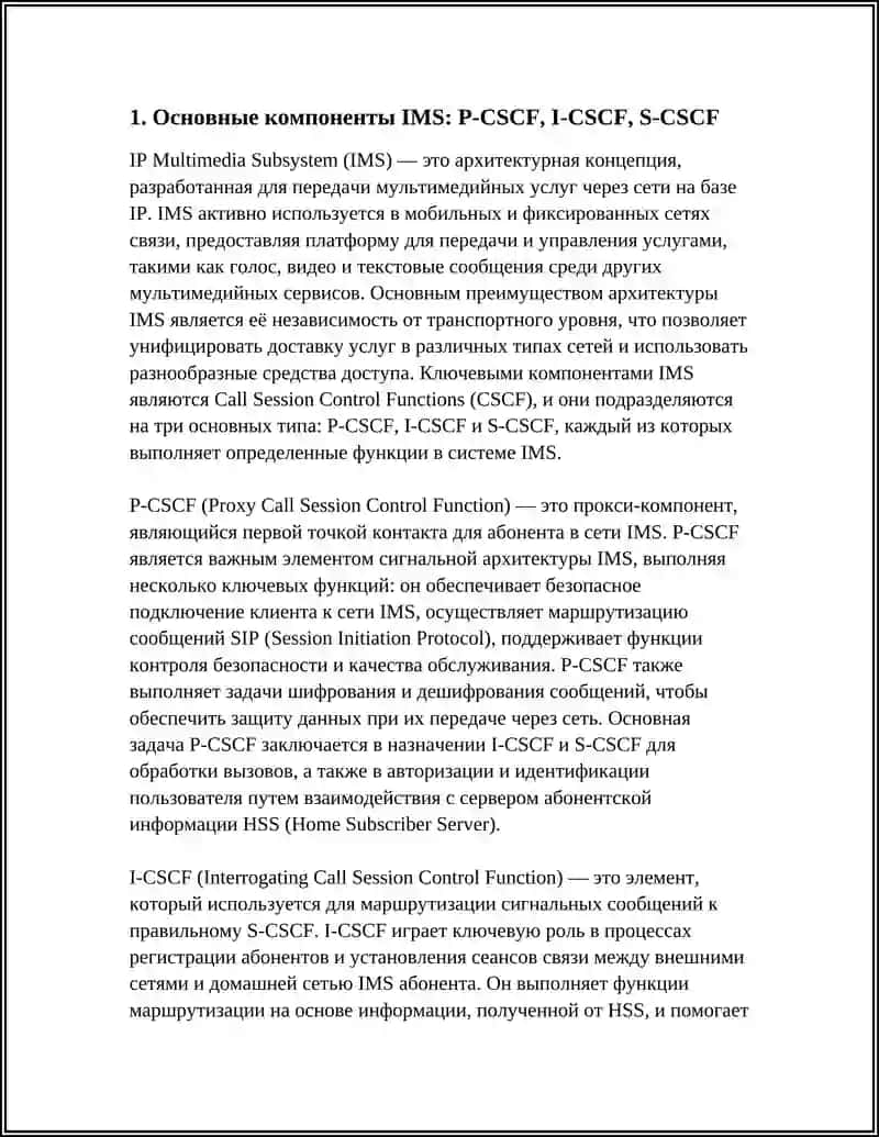 IMS: КОМПОНЕНТЫ, ФУНКЦИОНАЛЬНЫЕ ВОЗМОЖНОСТИ, ПРЕИМУЩЕСТВА 3