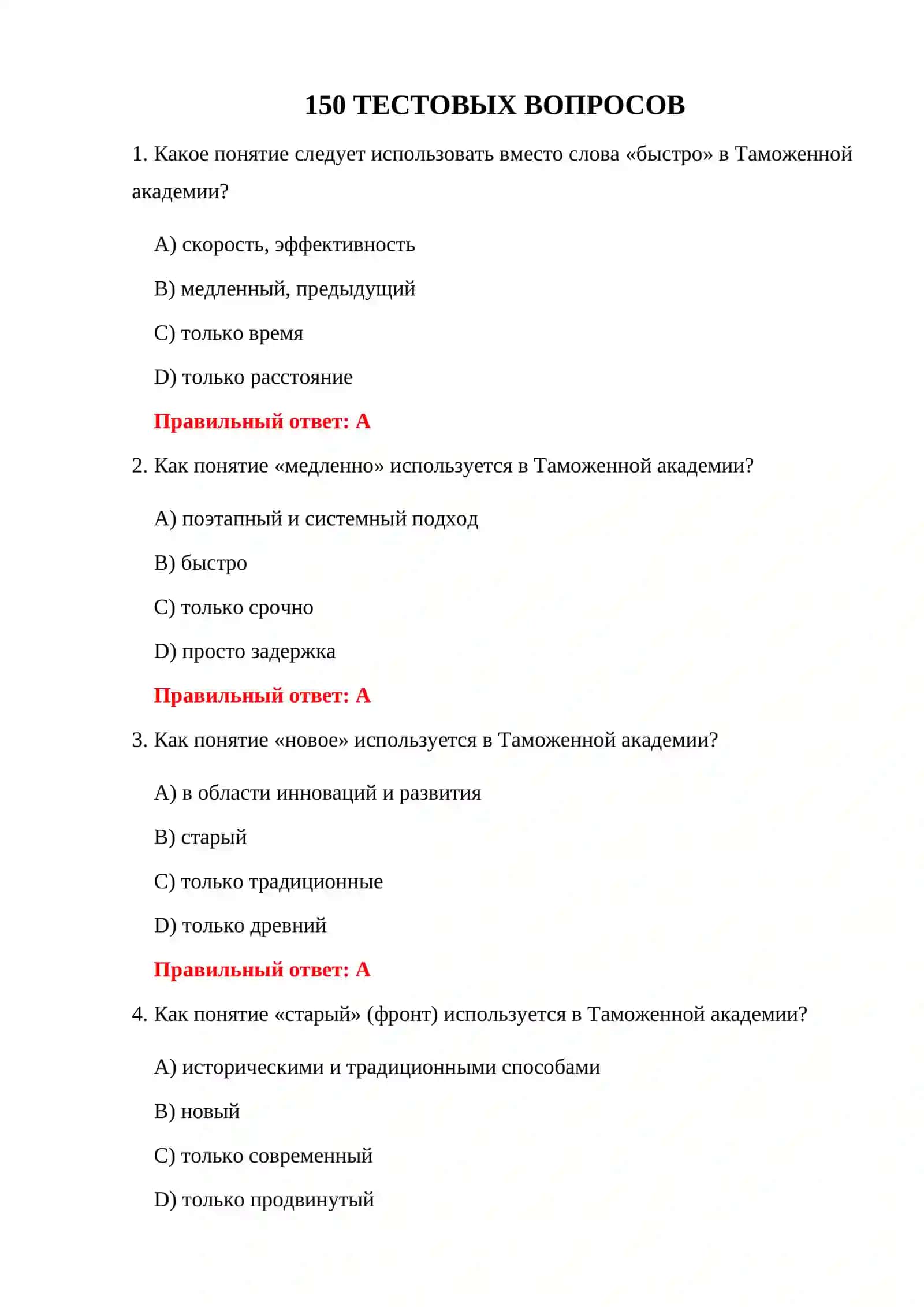 ТЕСТЫ ДЛЯ ПОСТУПАЮЩИХ В ТАМОЖЕННУЮ АКАДЕМИЮ 3
