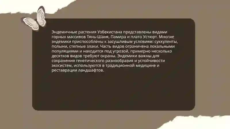 Флора и Фауна Узбекистана 3