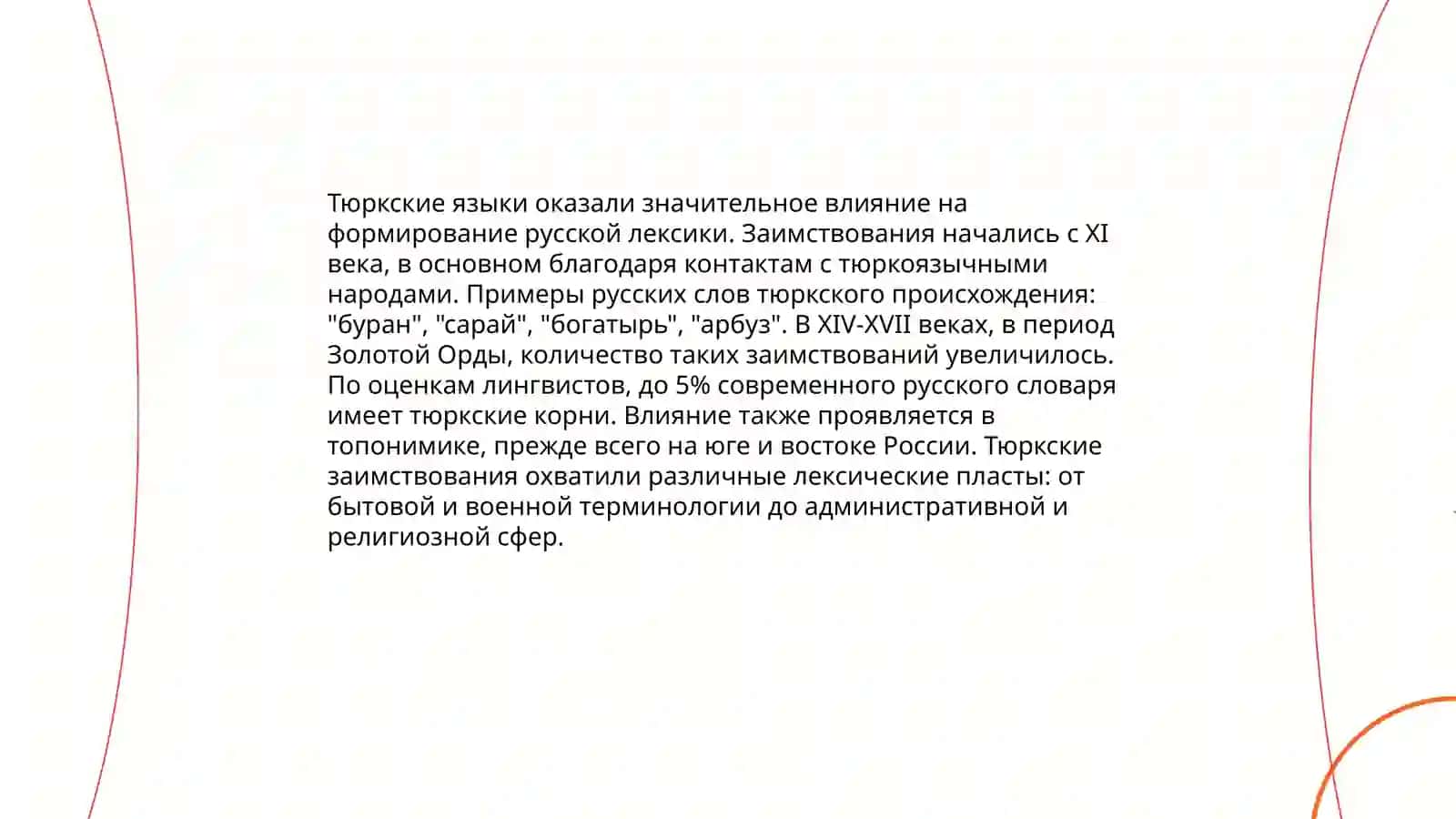 Языковая ситуация периода начального формирования русской нации 3