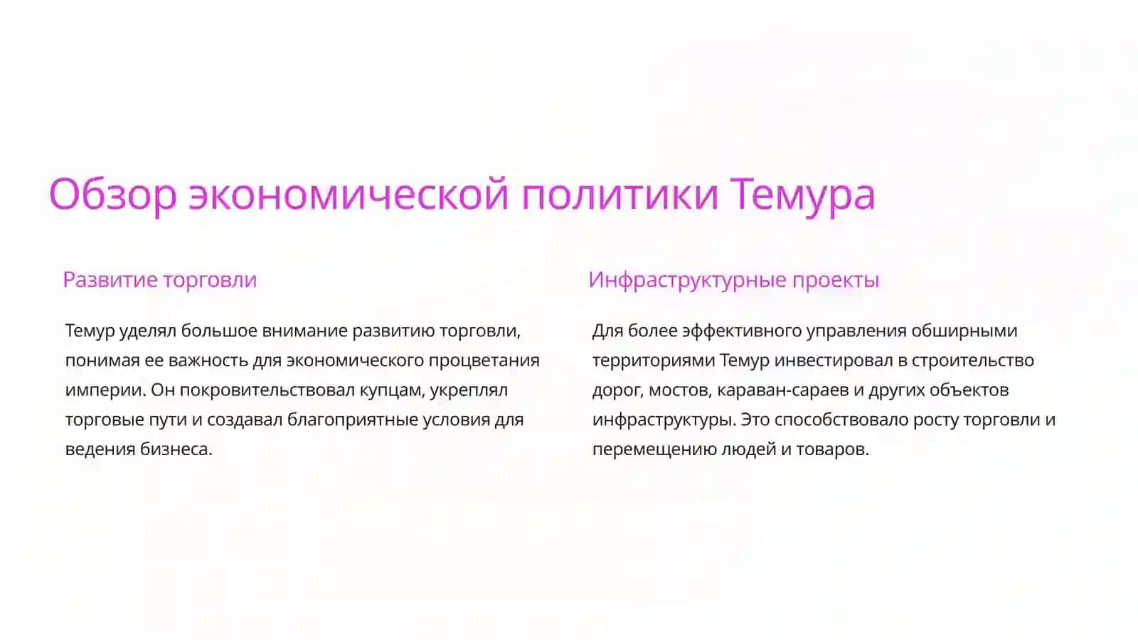 Экономические идеи во времена Амира Темура 3