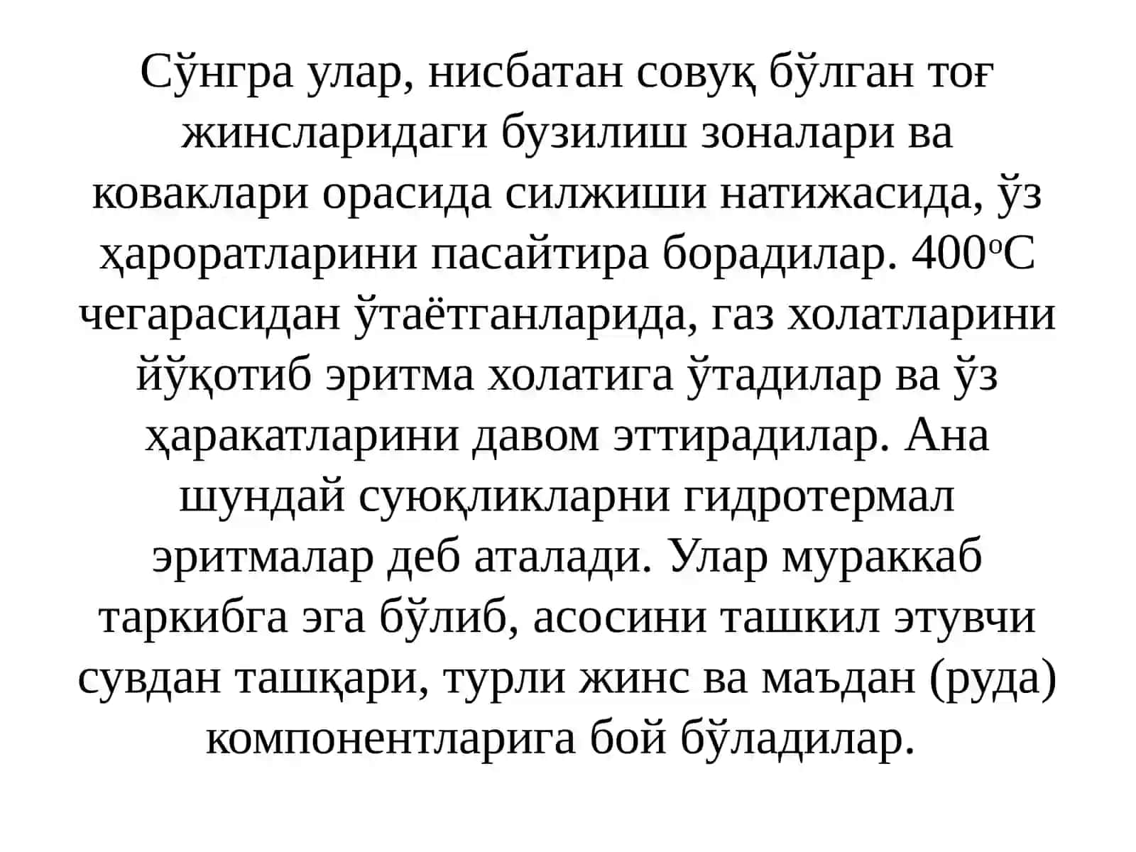 Гидротермал конлар 3