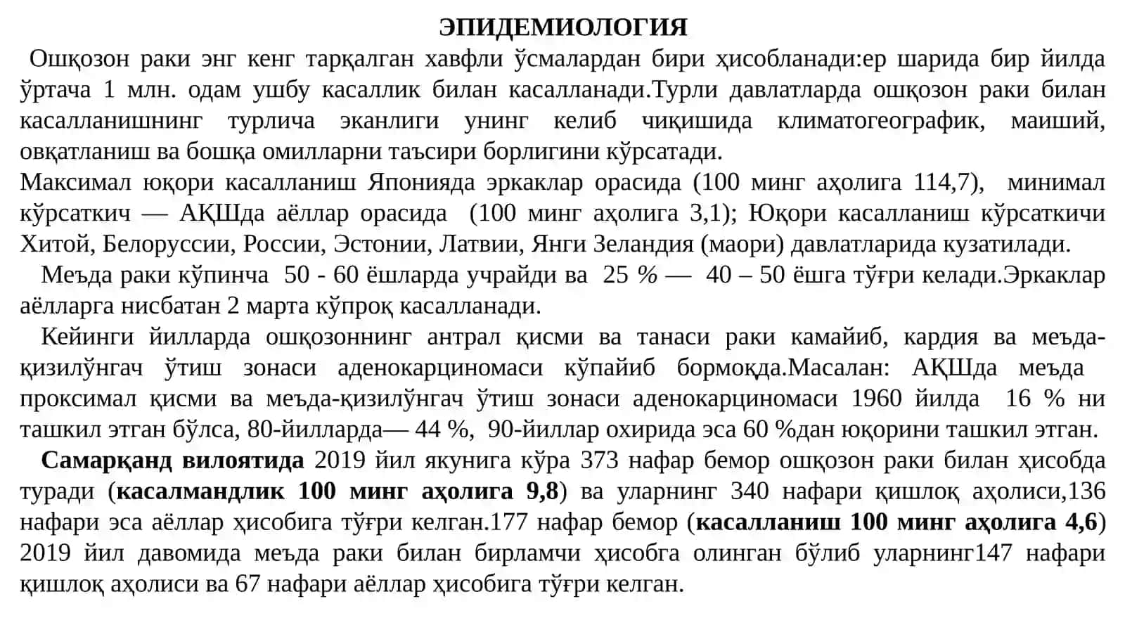 Ошқозонраки 3