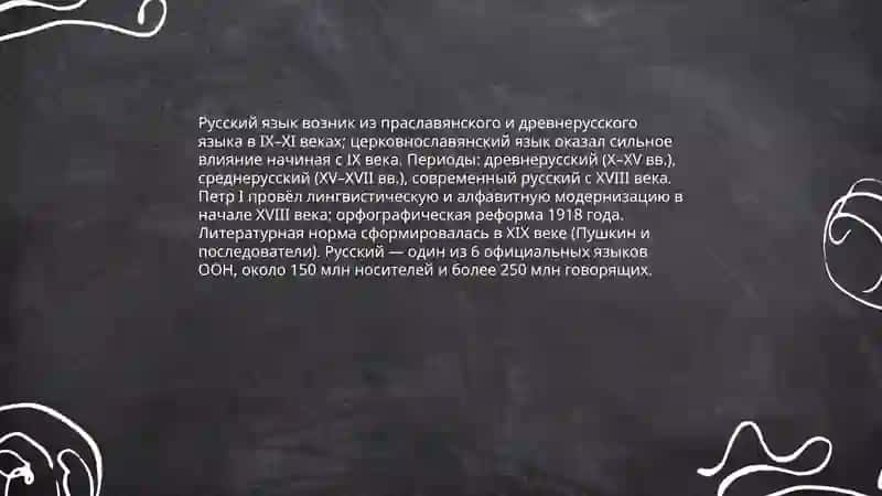 Русский язык - один из мировых языков. Роль русского языка в жизни общества 3