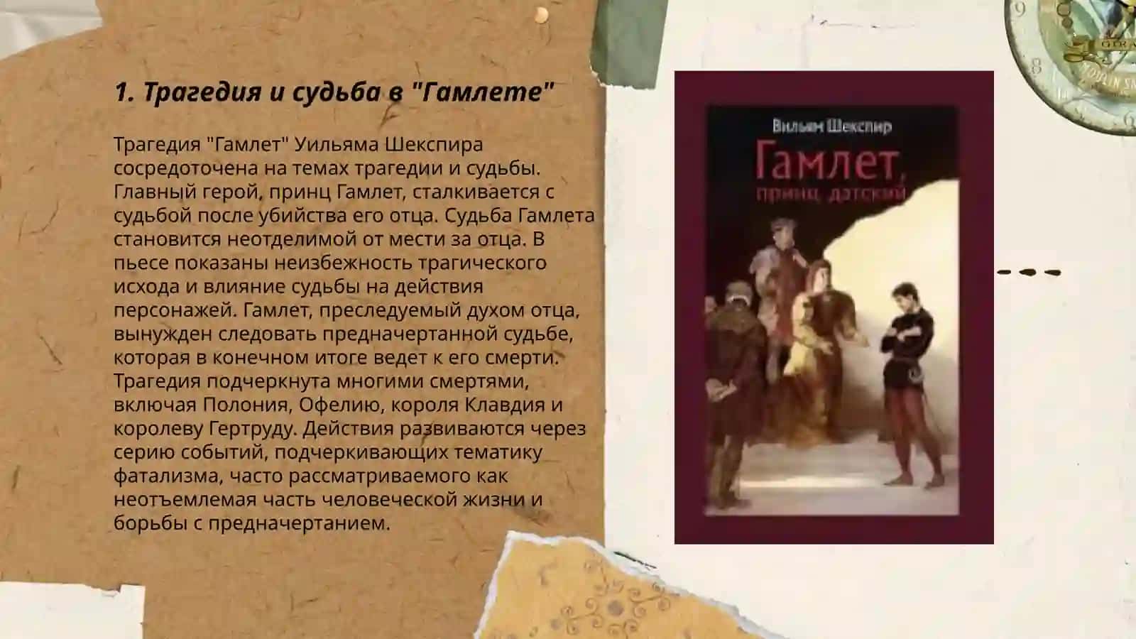 Гамлет 3