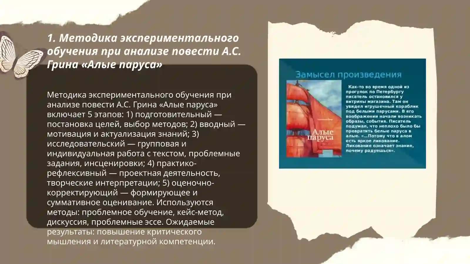 Экспериментальное обучение в процессе анализа прозаического текста 3