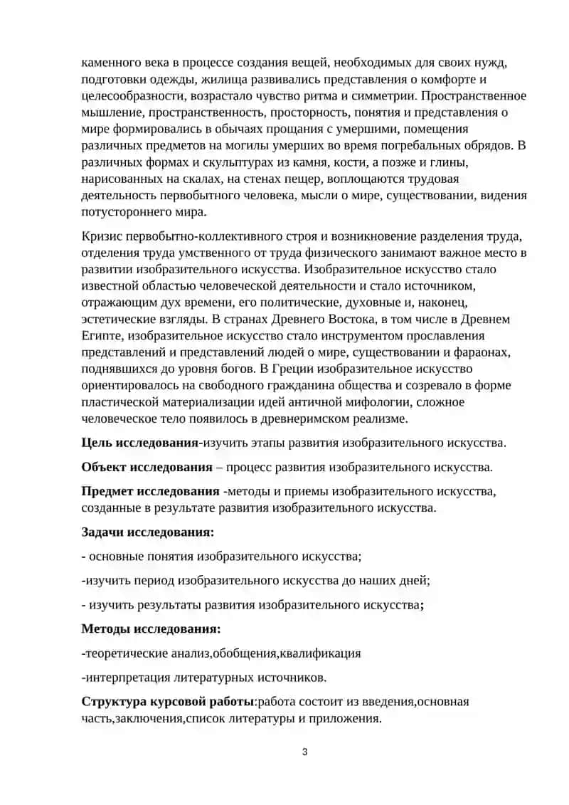 Создание и развитие изобразительного искусства. Новые этапы изобразительного искусства 3