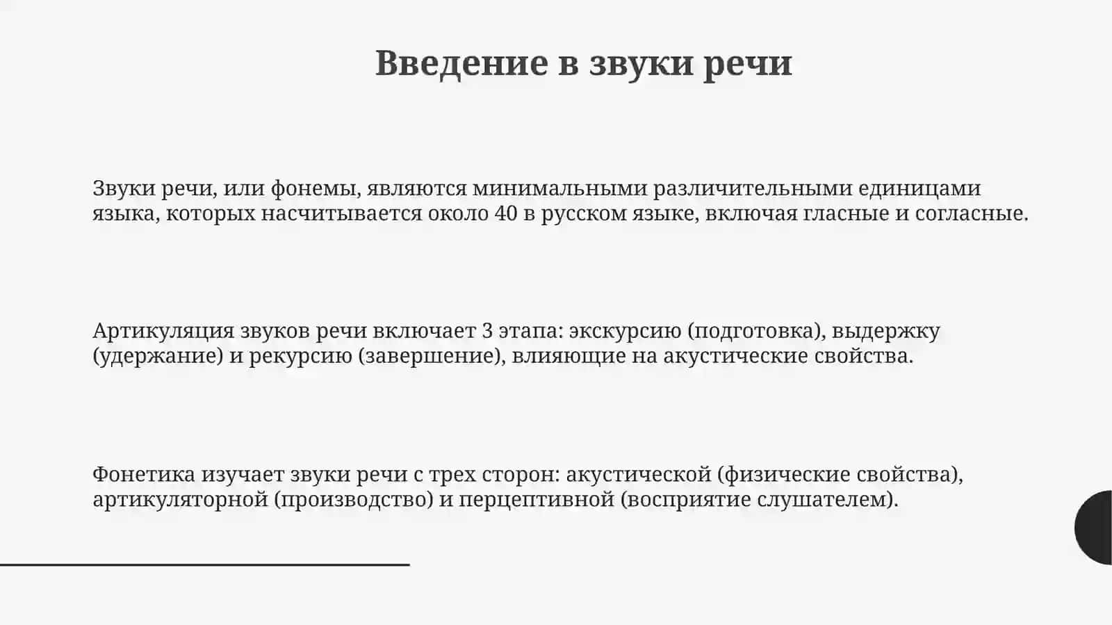 Звукречи.согласныеигласные 3