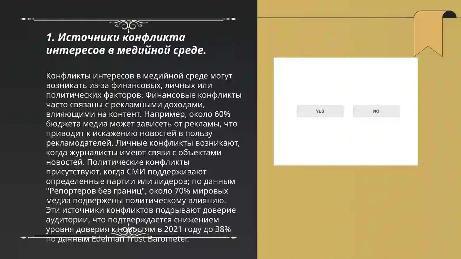 Конфликт интересов в мировом медийно-информационном пространстве 3