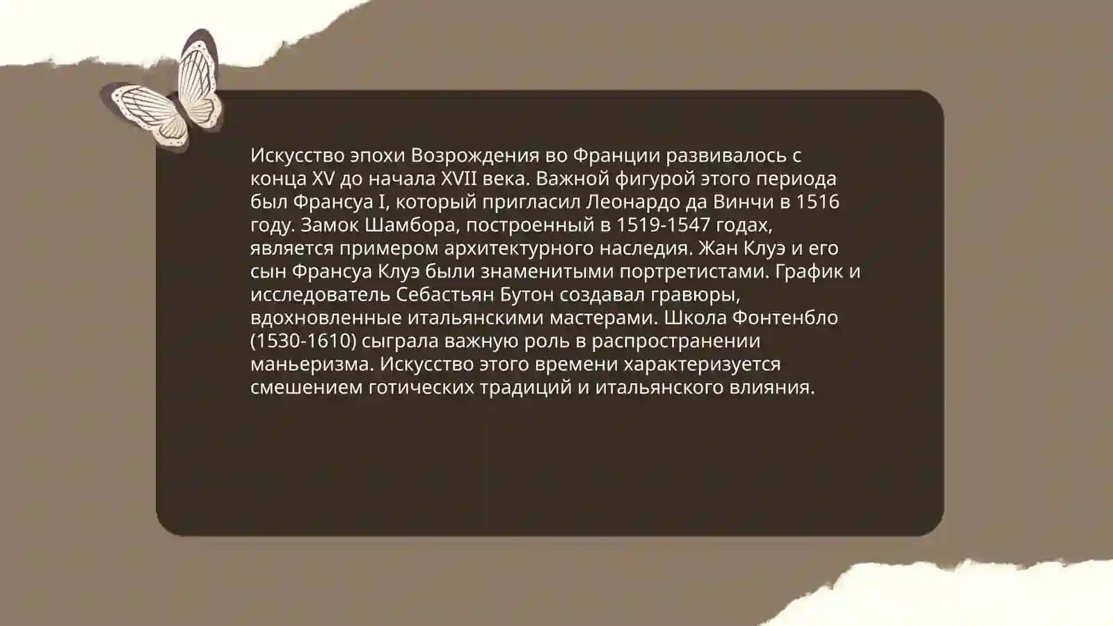Эпоха возраждения во Франции 3