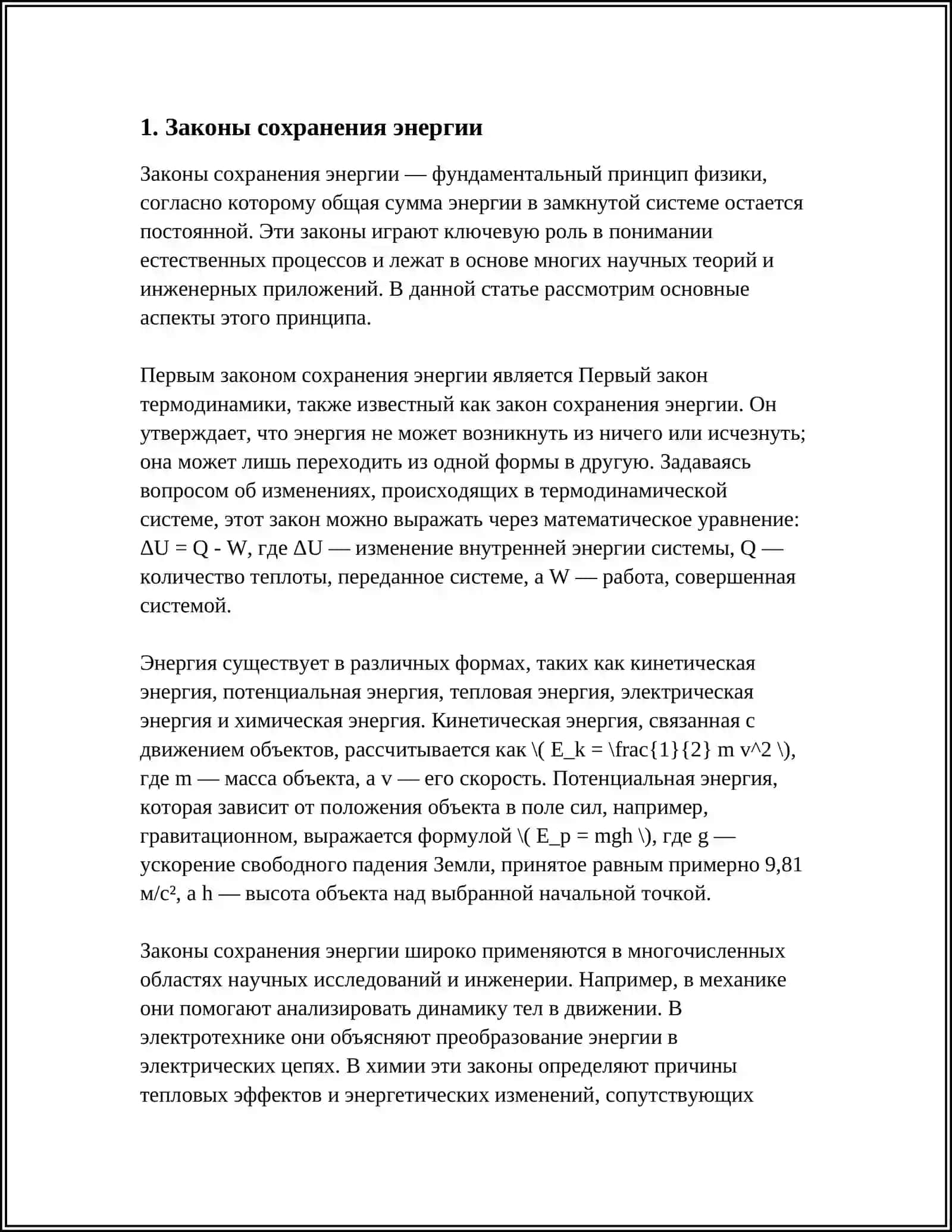 ОПРЕДЕЛЕНИЕ КИНЕТИЧЕСКОЙ И ПОТЕНЦИАЛЬНОЙ ЭНЕРГИИ ПАДАЮЩЕГО ШАРИКА 3
