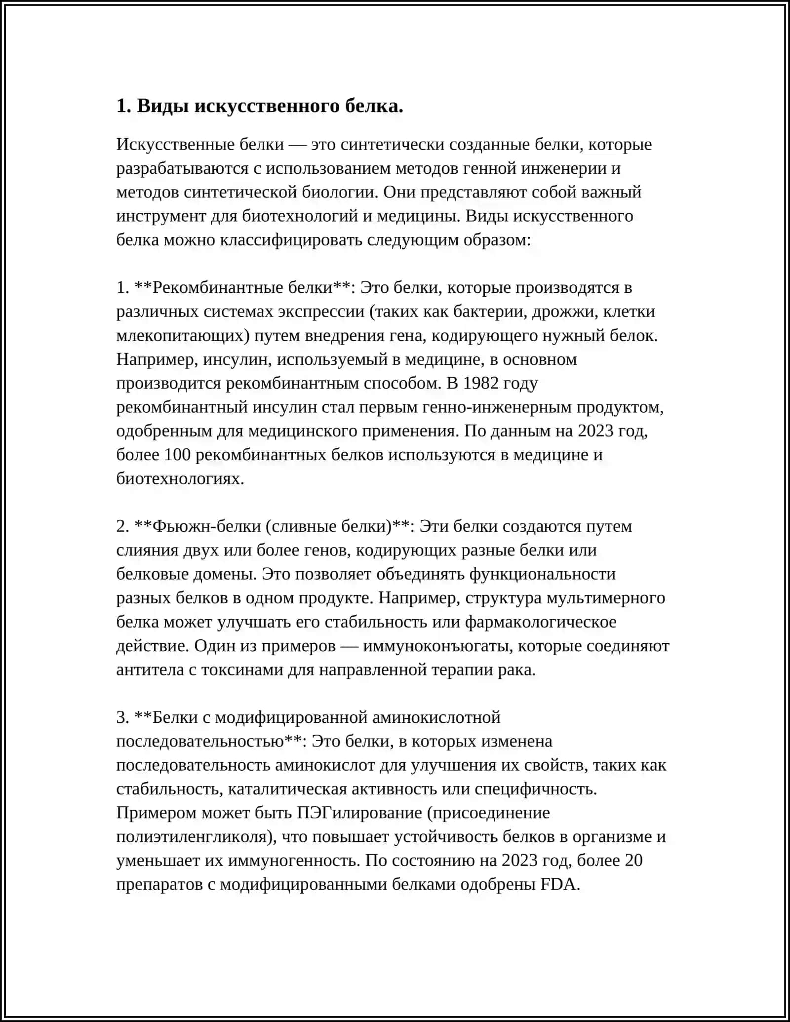 Изготовление продуктов питания на основе искусственного белка 3