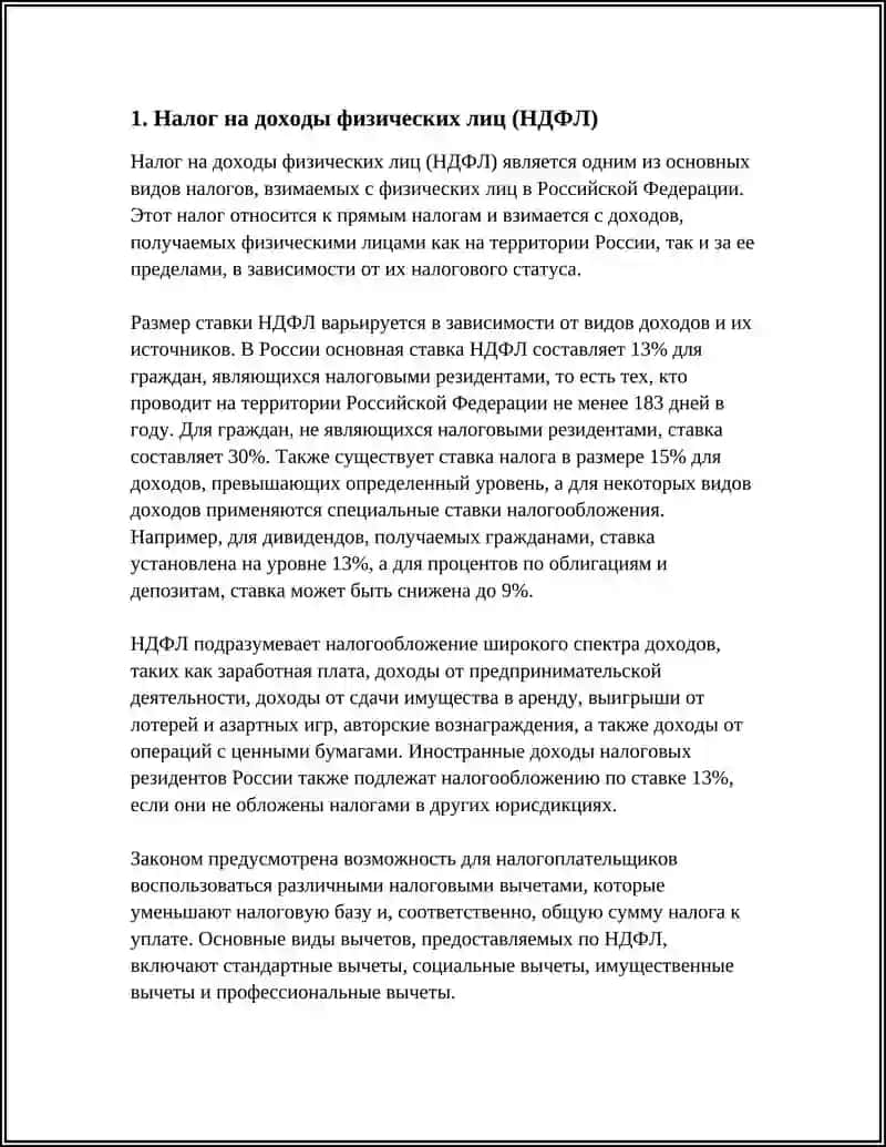 Налог на доходы физических лиц (НДФЛ) 3