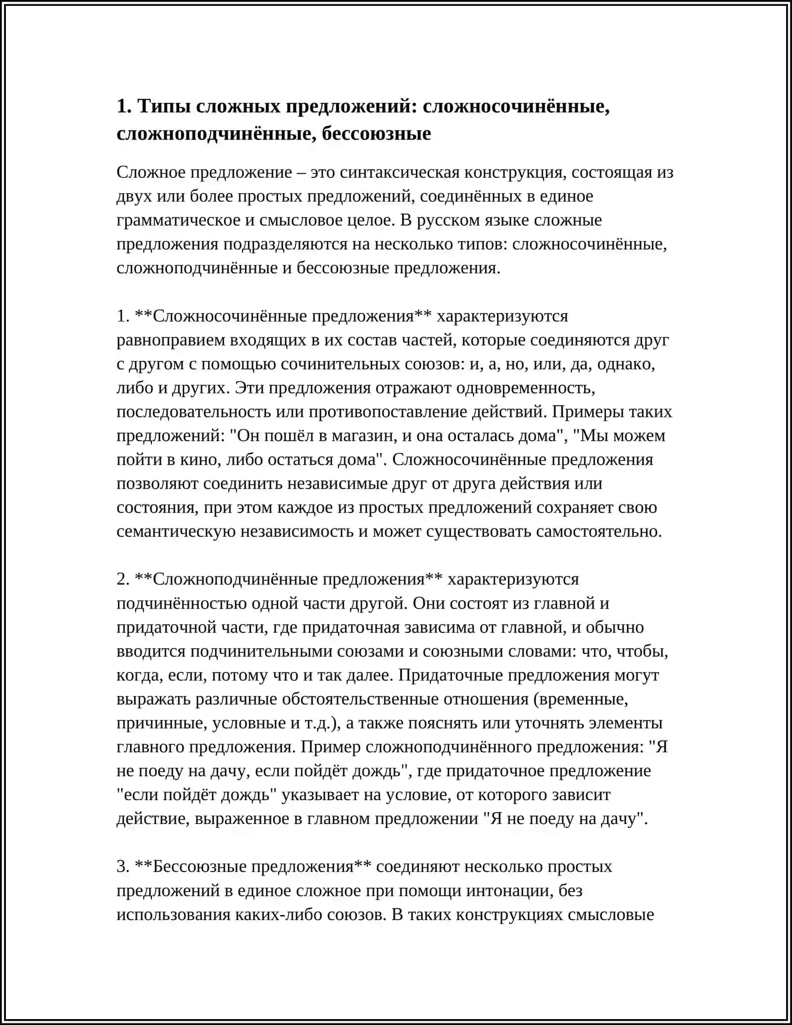 СЛОЖНОЕ ПРЕДЛОЖЕНИЕ 100 ТЕСТ 3