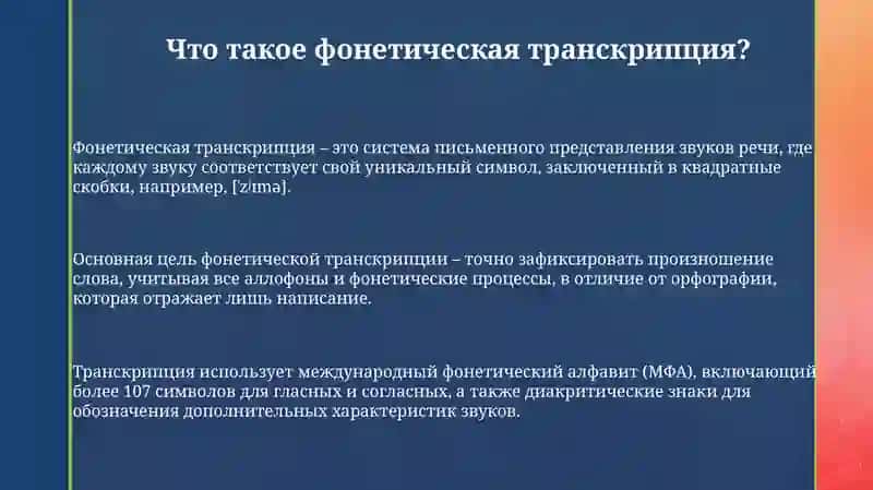 Фонетическая транскрипция 3