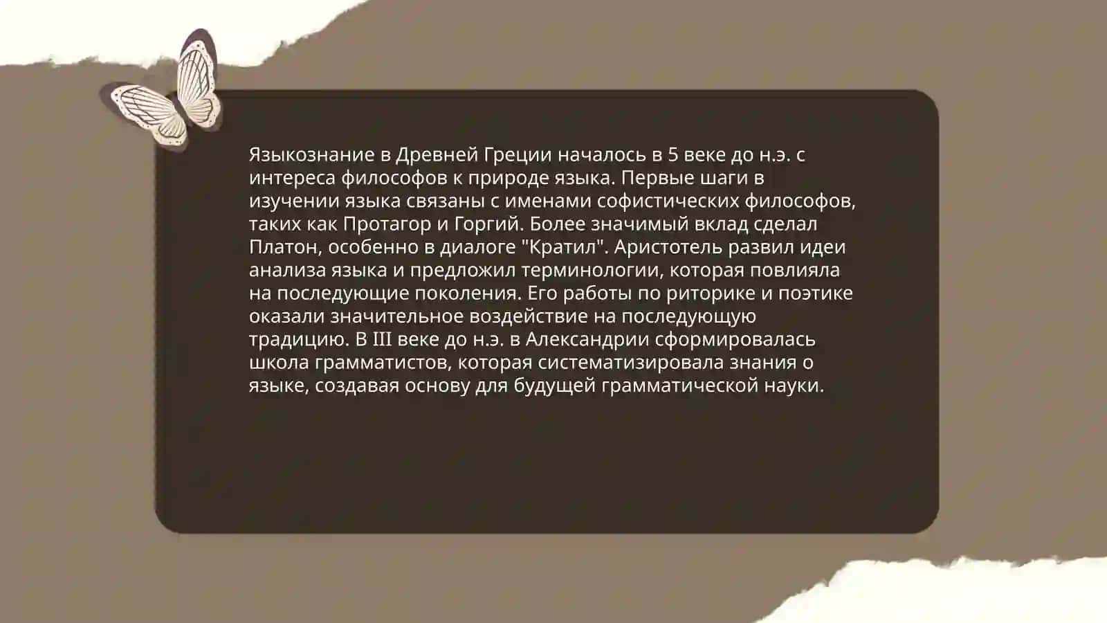 История языкознания 3