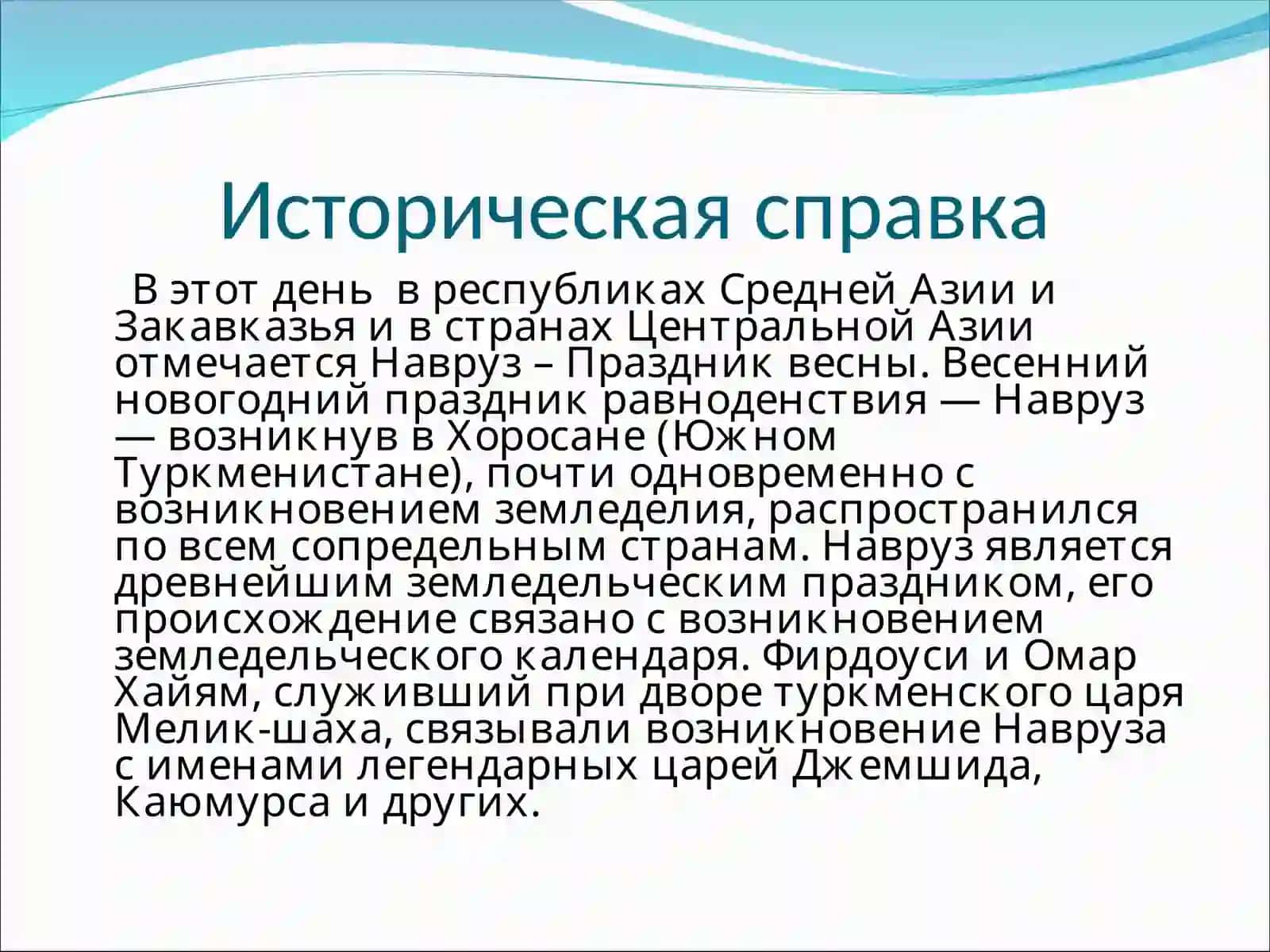 Навруз 3