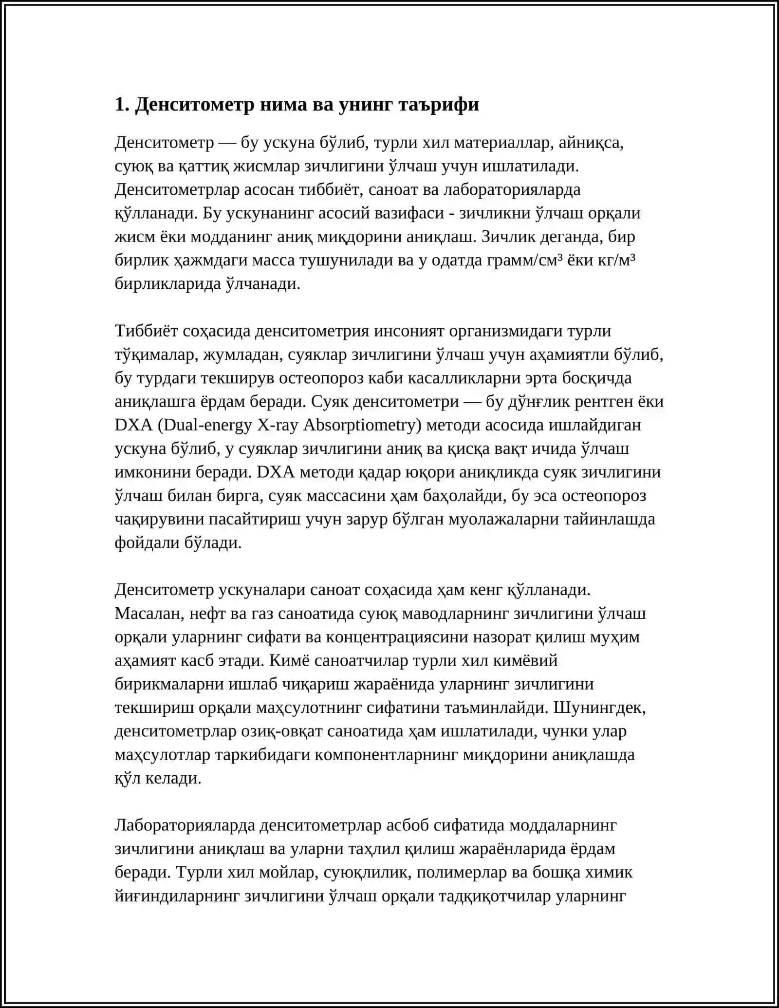 ДЕНСИТОМЕТР 3