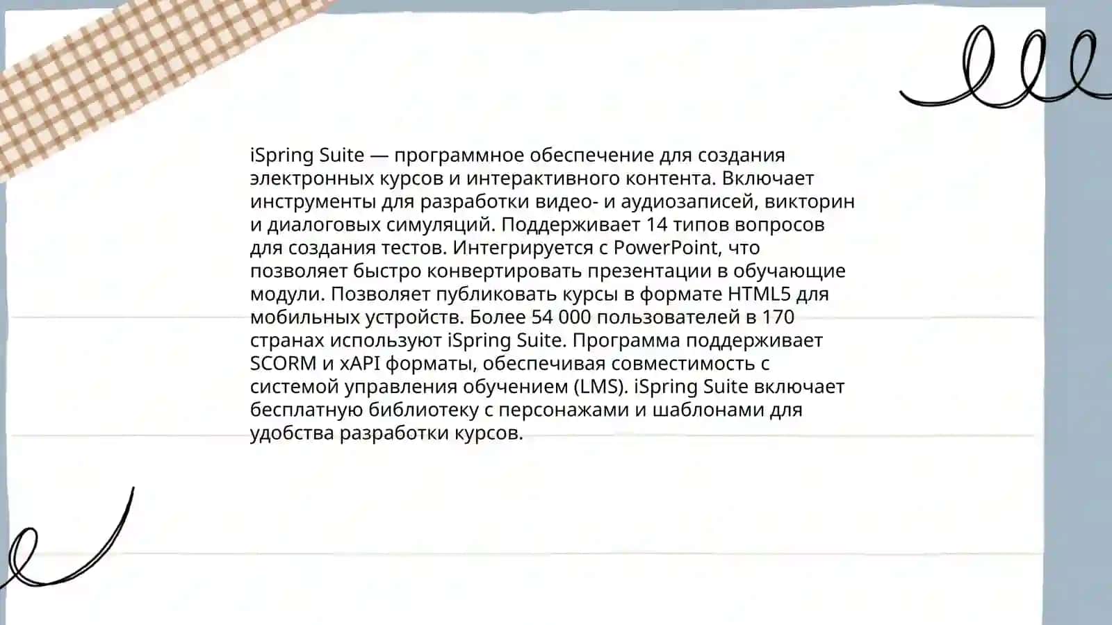 iSpring Suite 3