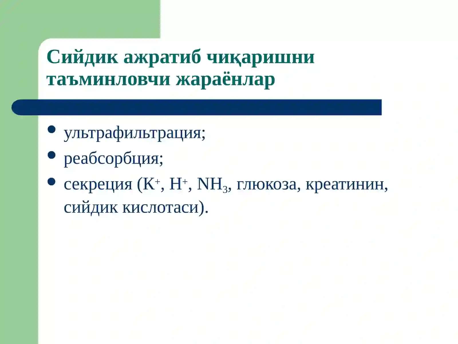 Буйраклар 3