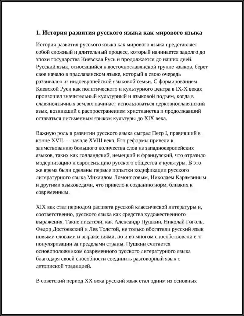 РУССКИЙ ЯЗЫК-ОДИН ИЗ РАЗВЫТЫХ ЯЗЫКОВ МИРА 3