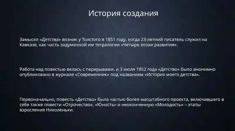 "Детство" 3