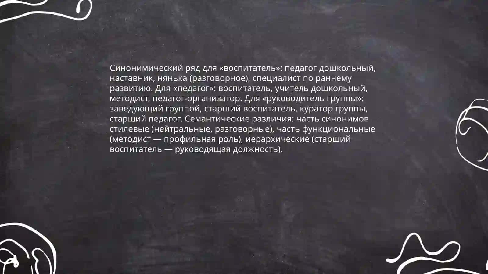 Лексикология (синонимы, антонимы, омонимы) 3