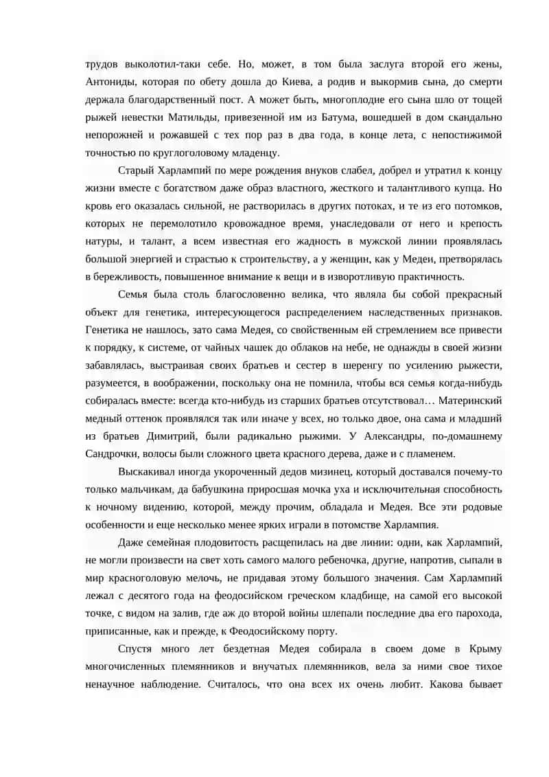 Медея и её дети 3