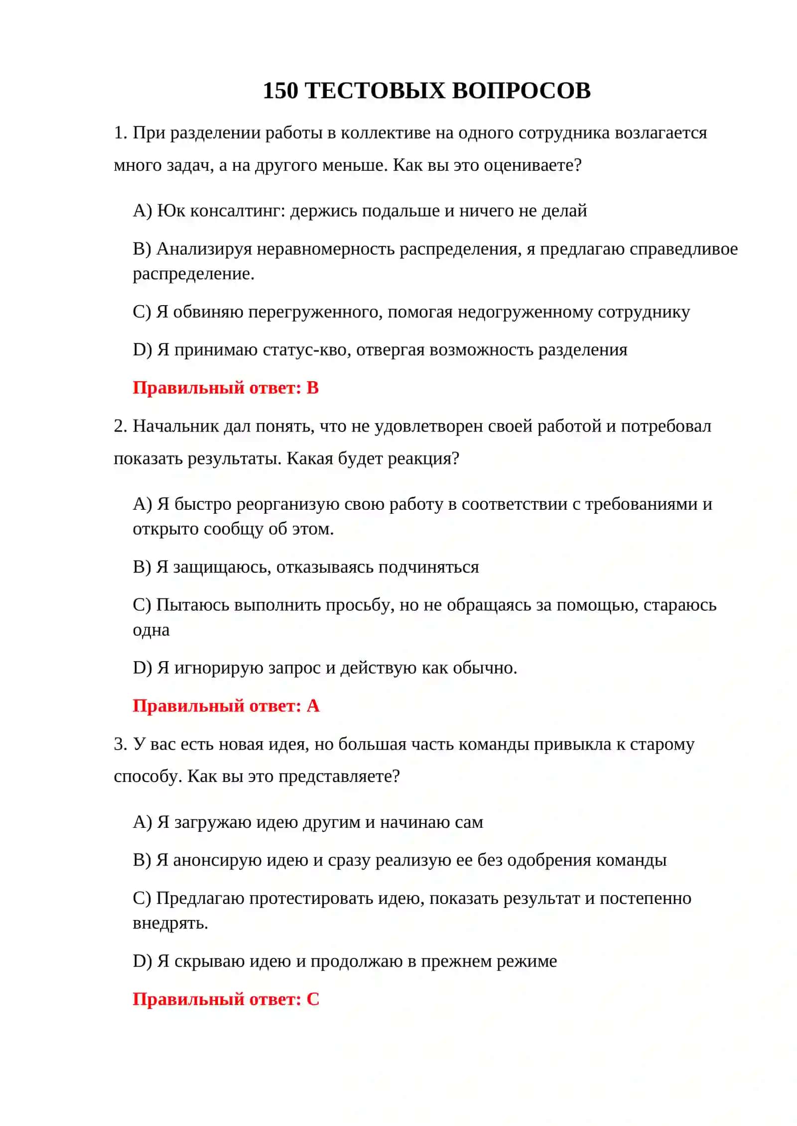 ВОПРОСЫ ТАМОЖЕННОГО ПСИХОЛОГИЧЕСКОГО ЭКЗАМЕНА 3