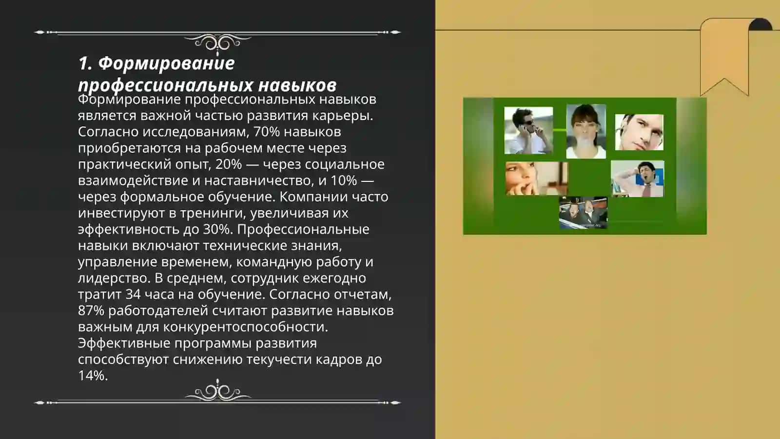 Квалификация и привычки человека 3
