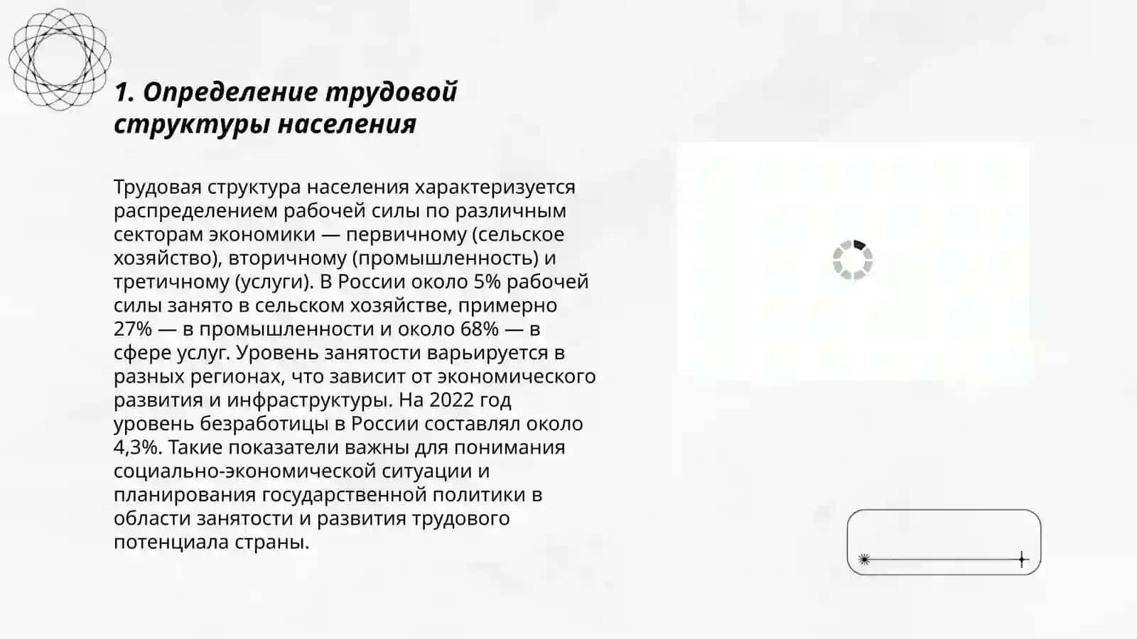Понятие и виды трудовой структуры населения 3