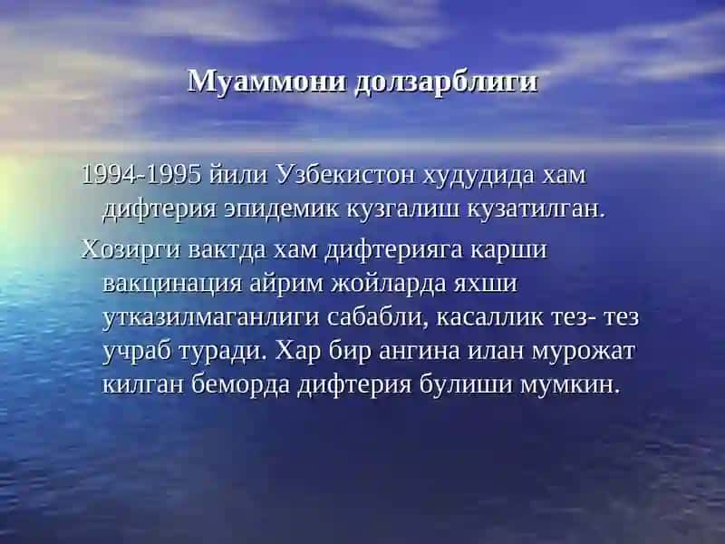 Дифтерия 3