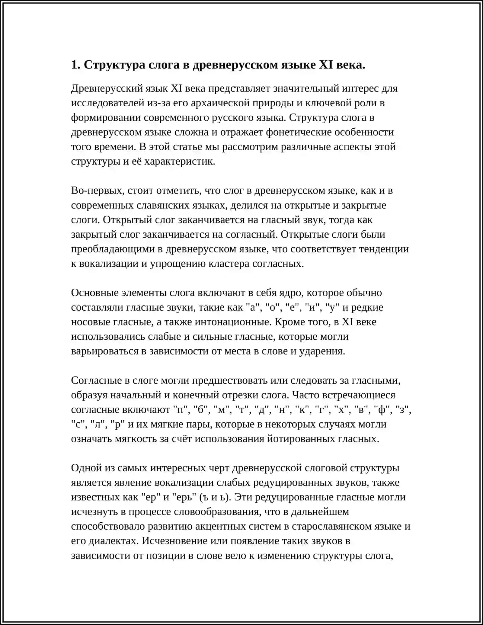 СТРОЕНИЕ СЛОГА В ДРЕВНЕРУССКОМ ЯЗЫКЕ 11 ВЕКА 3
