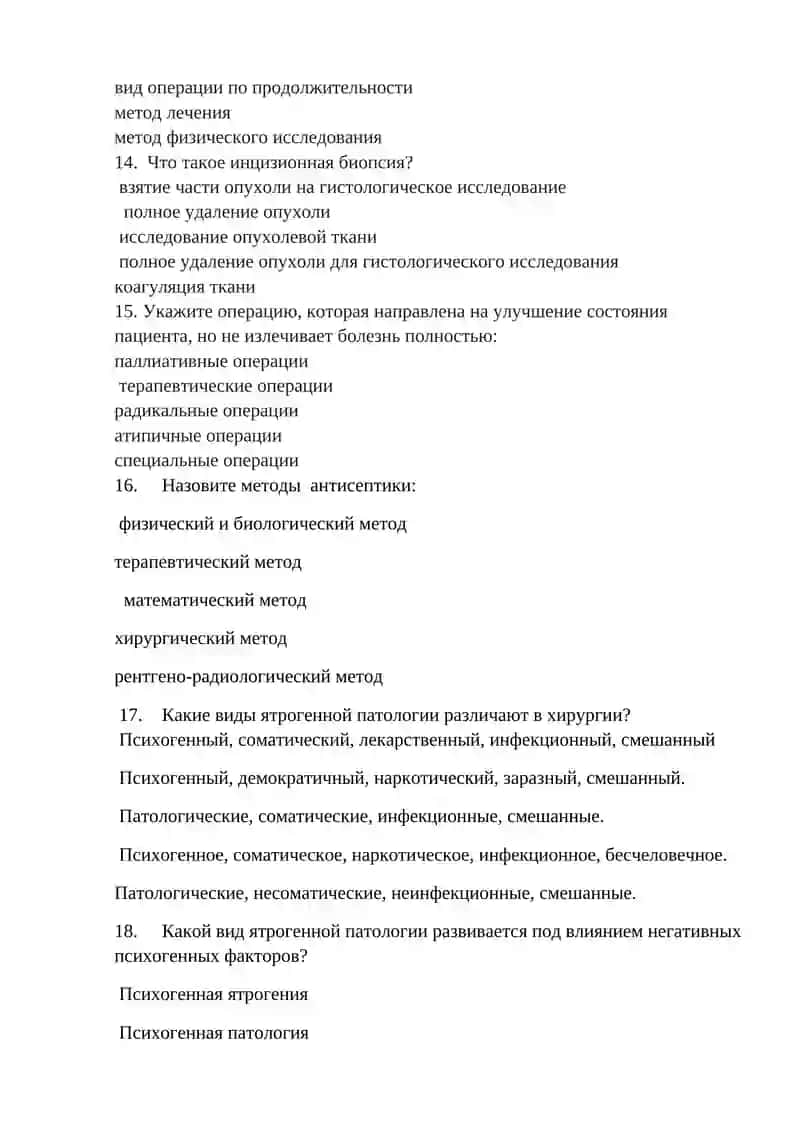 Что входит в механический метод дезинфекции 3